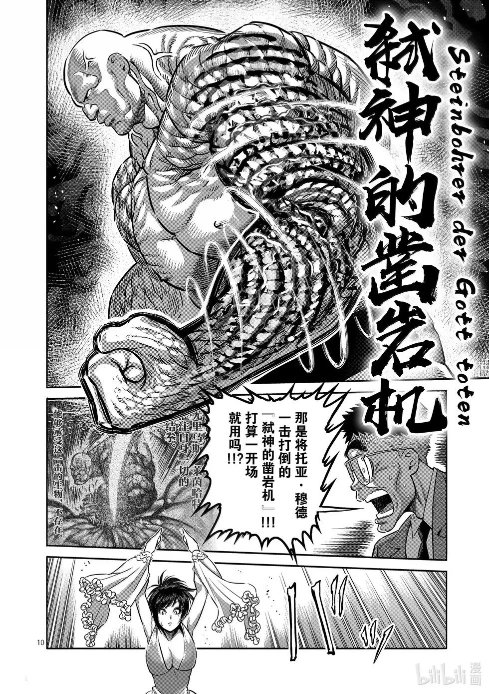 第267话 尤里乌斯VS咢 第10页
