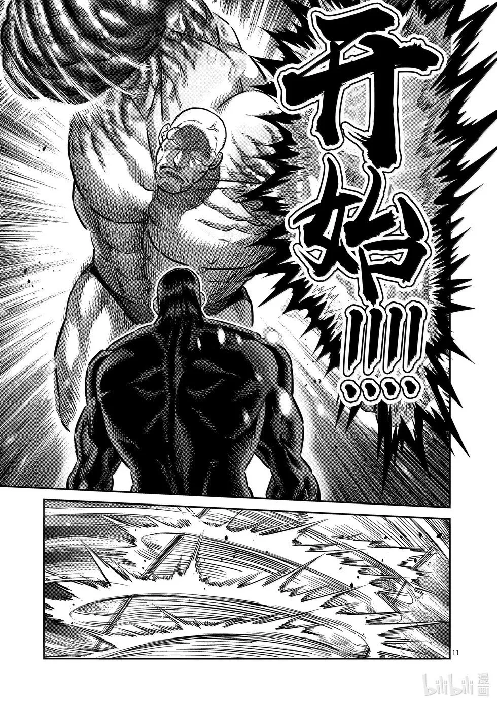 第267话 尤里乌斯VS咢 第11页