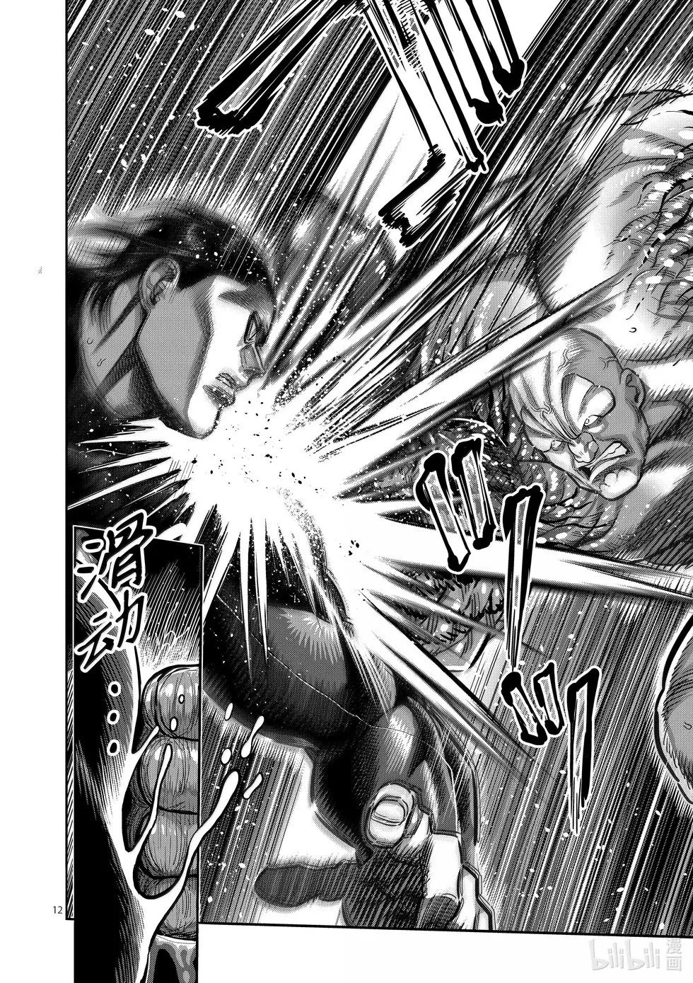 第267话 尤里乌斯VS咢 第12页