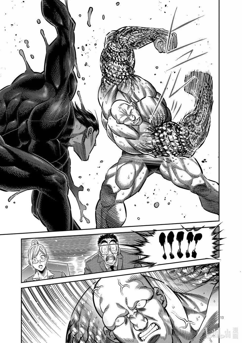 第267话 尤里乌斯VS咢 第13页