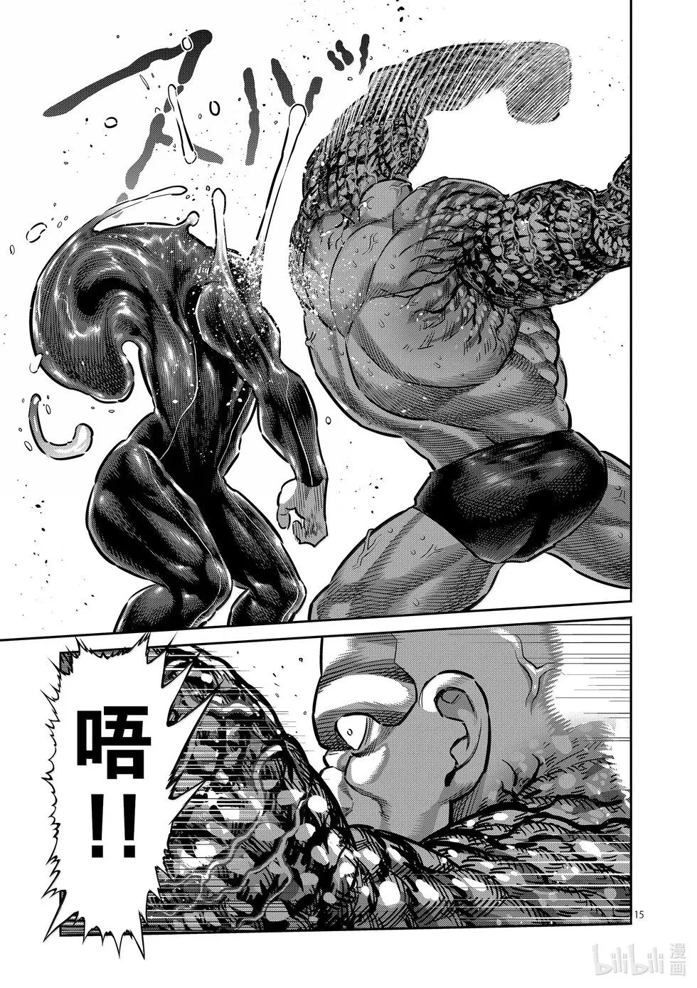 第267话 尤里乌斯VS咢 第15页