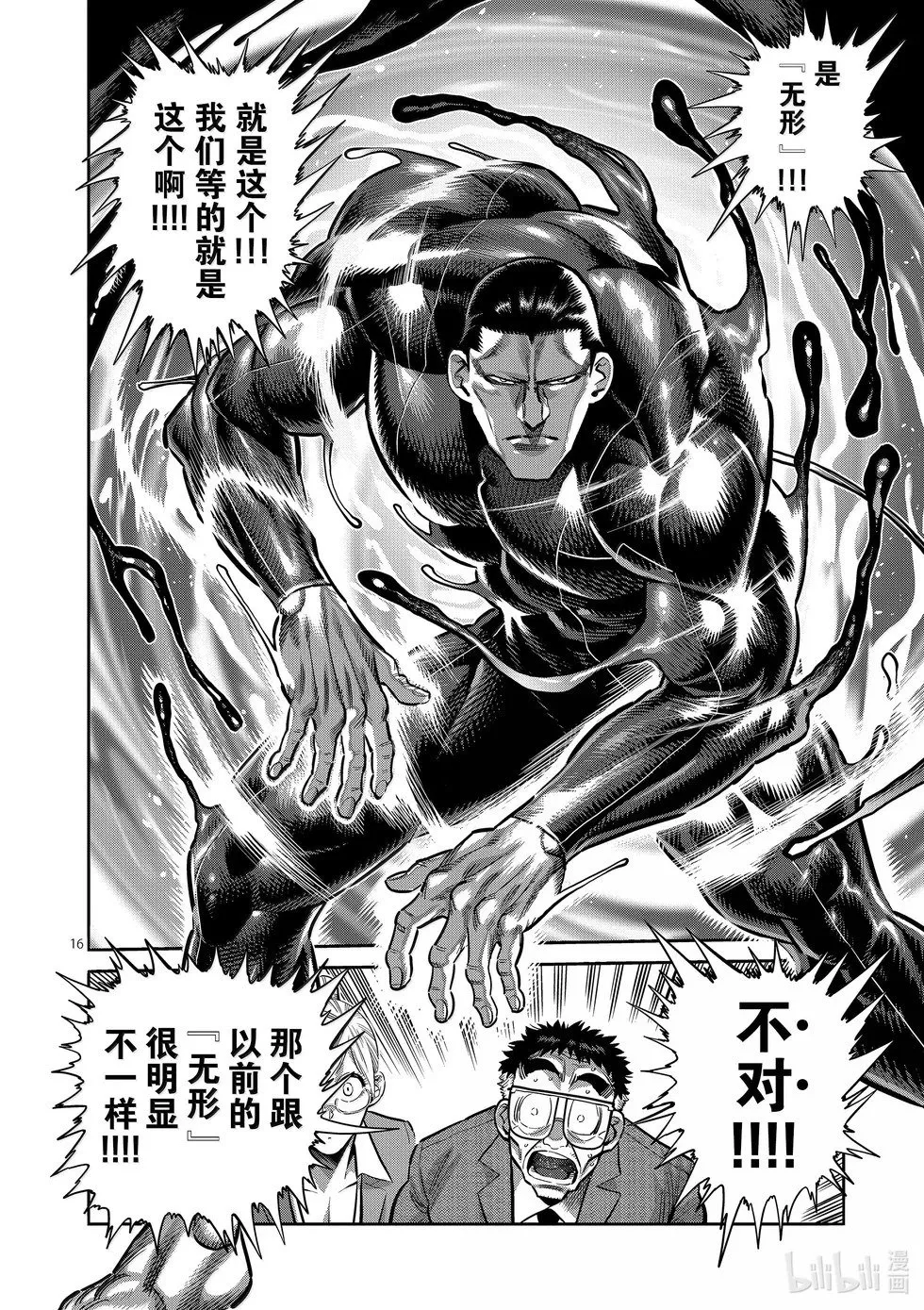 第267话 尤里乌斯VS咢 第16页