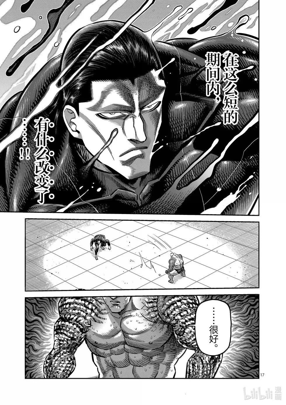 第267话 尤里乌斯VS咢 第17页