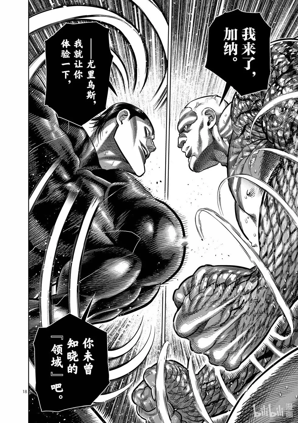 第267话 尤里乌斯VS咢 第18页