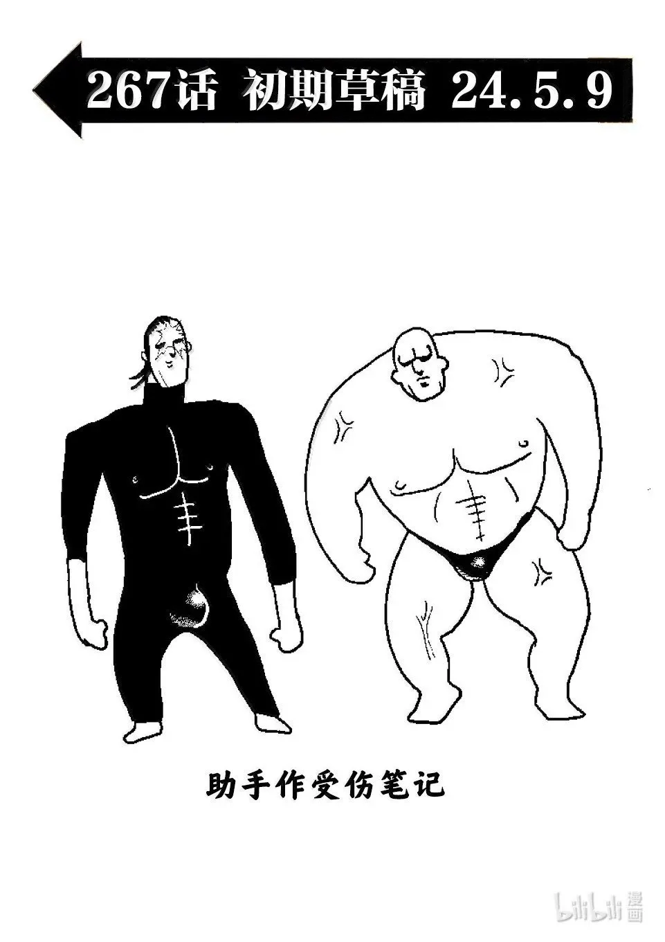 第267话 尤里乌斯VS咢 第19页