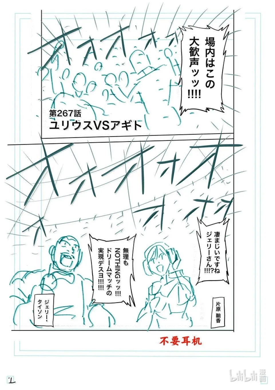 第267话 尤里乌斯VS咢 第20页