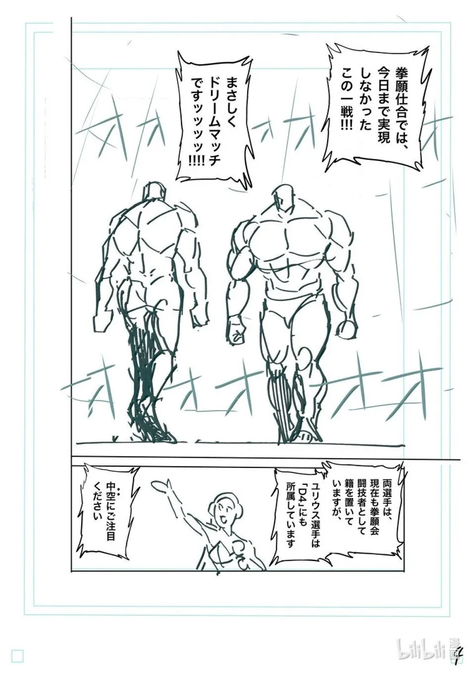 第267话 尤里乌斯VS咢 第23页