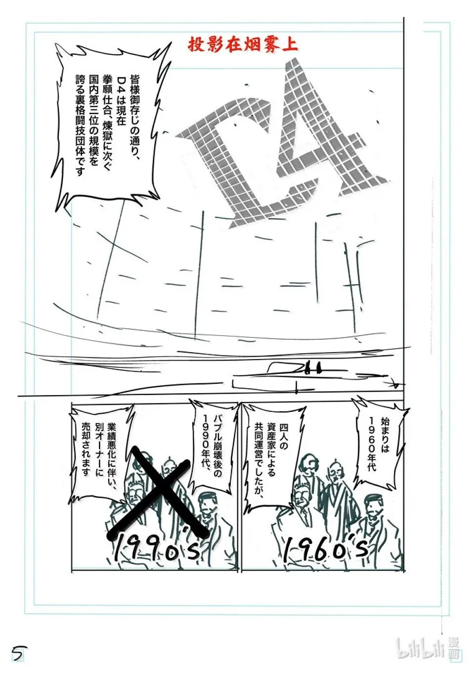 第267话 尤里乌斯VS咢 第24页