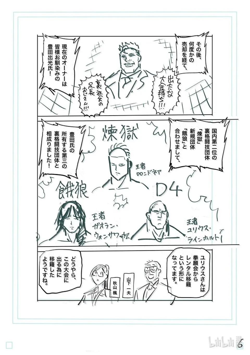第267话 尤里乌斯VS咢 第25页
