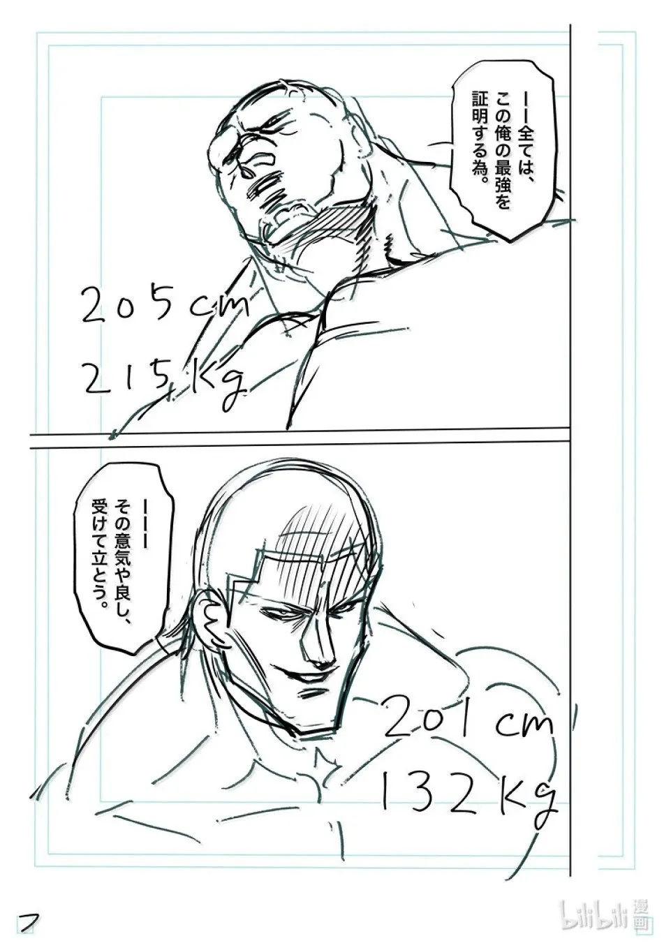 第267话 尤里乌斯VS咢 第26页