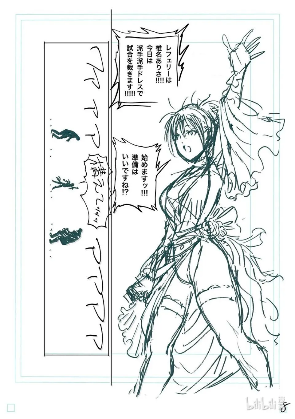 第267话 尤里乌斯VS咢 第27页