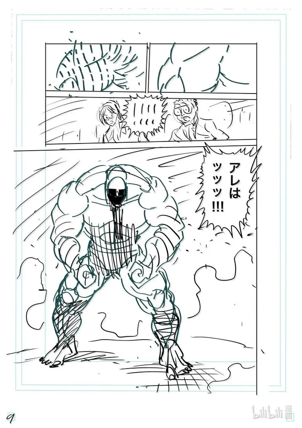 第267话 尤里乌斯VS咢 第28页