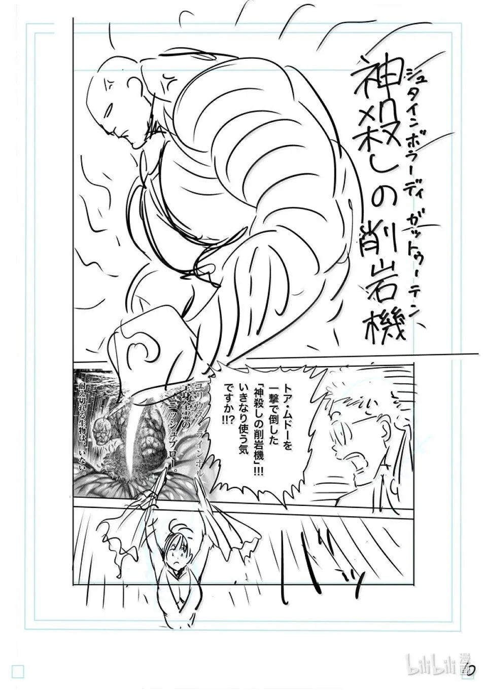 第267话 尤里乌斯VS咢 第29页