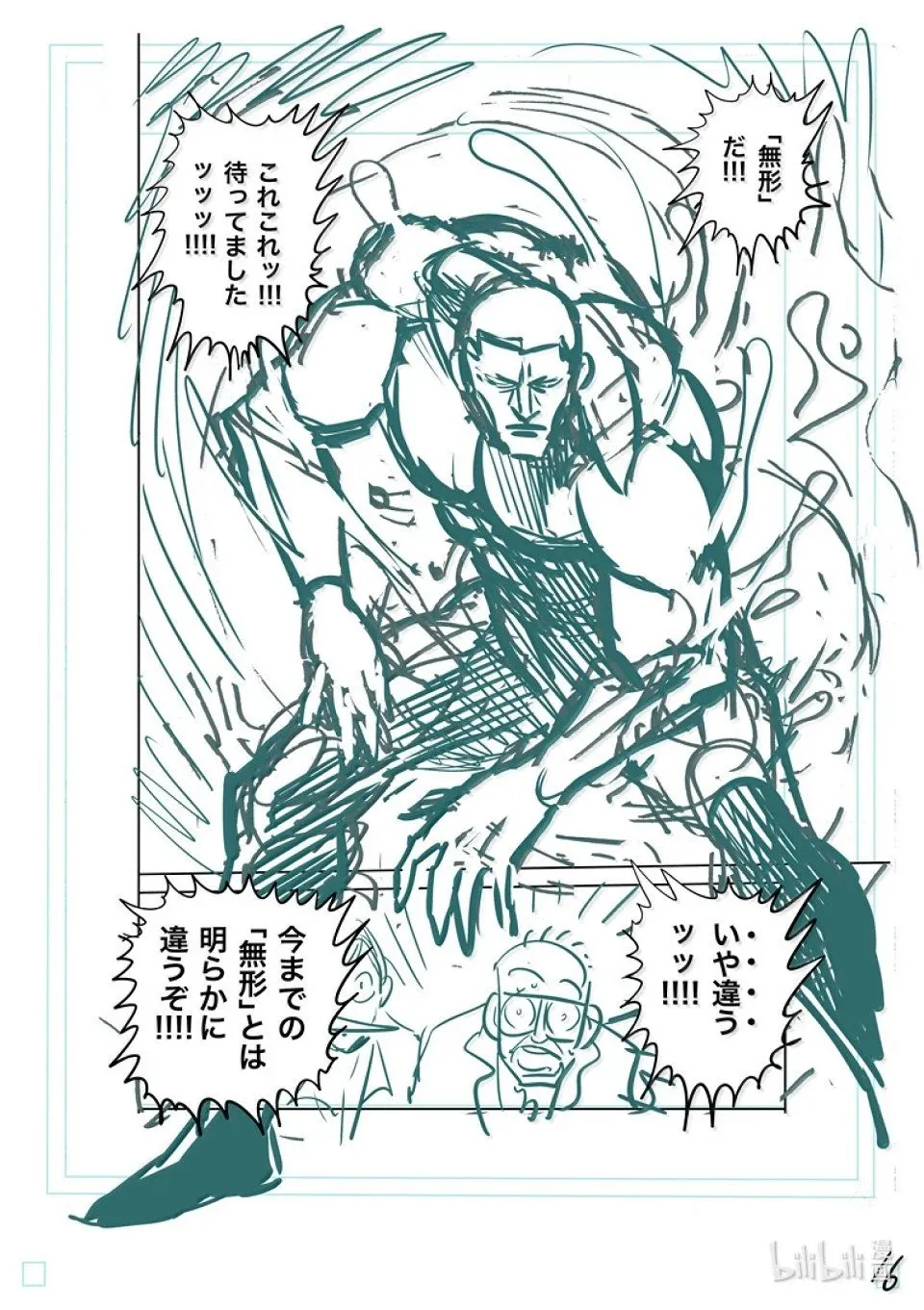 第267话 尤里乌斯VS咢 第35页