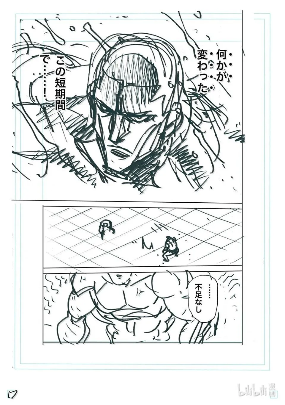 第267话 尤里乌斯VS咢 第36页