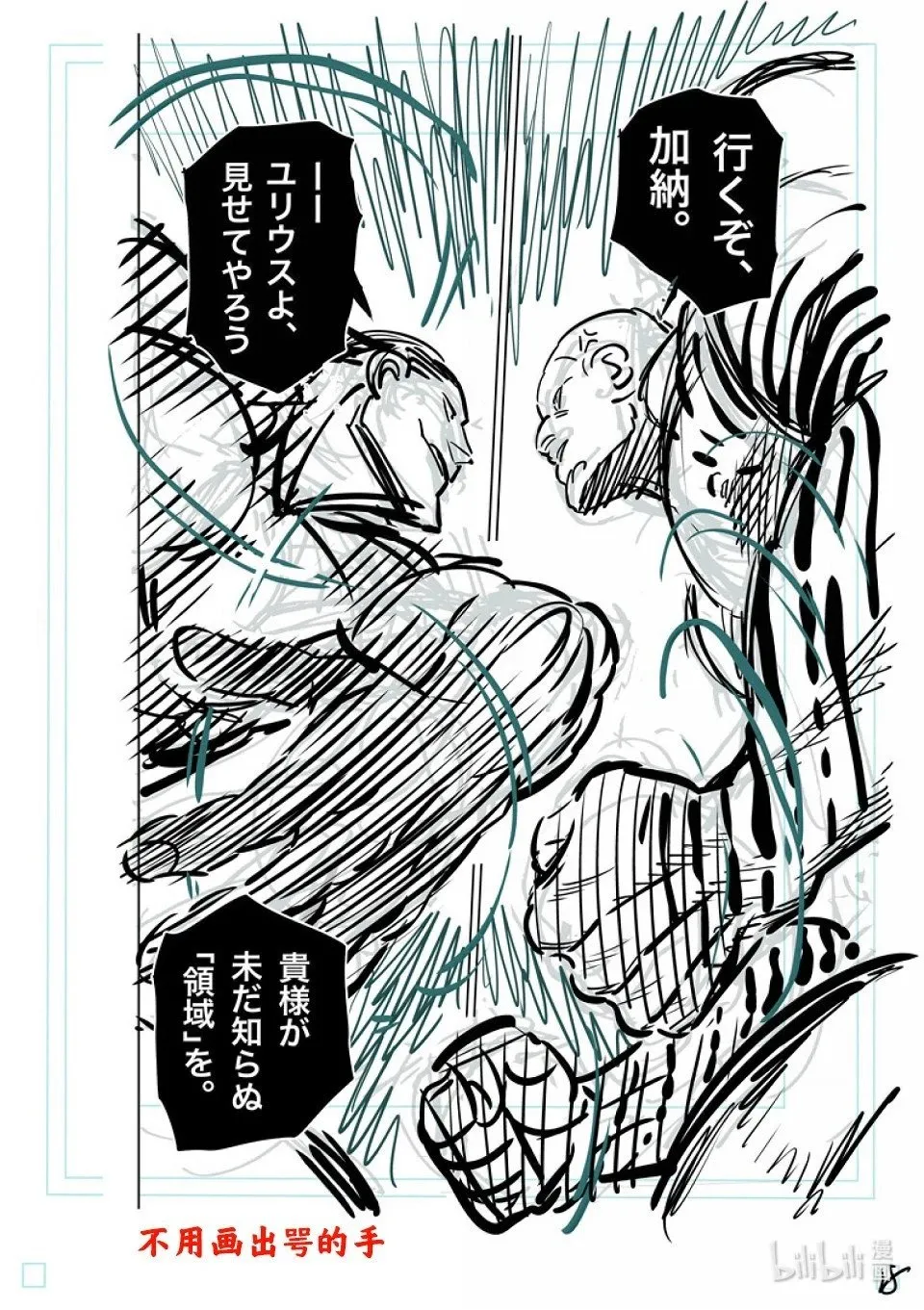 第267话 尤里乌斯VS咢 第37页