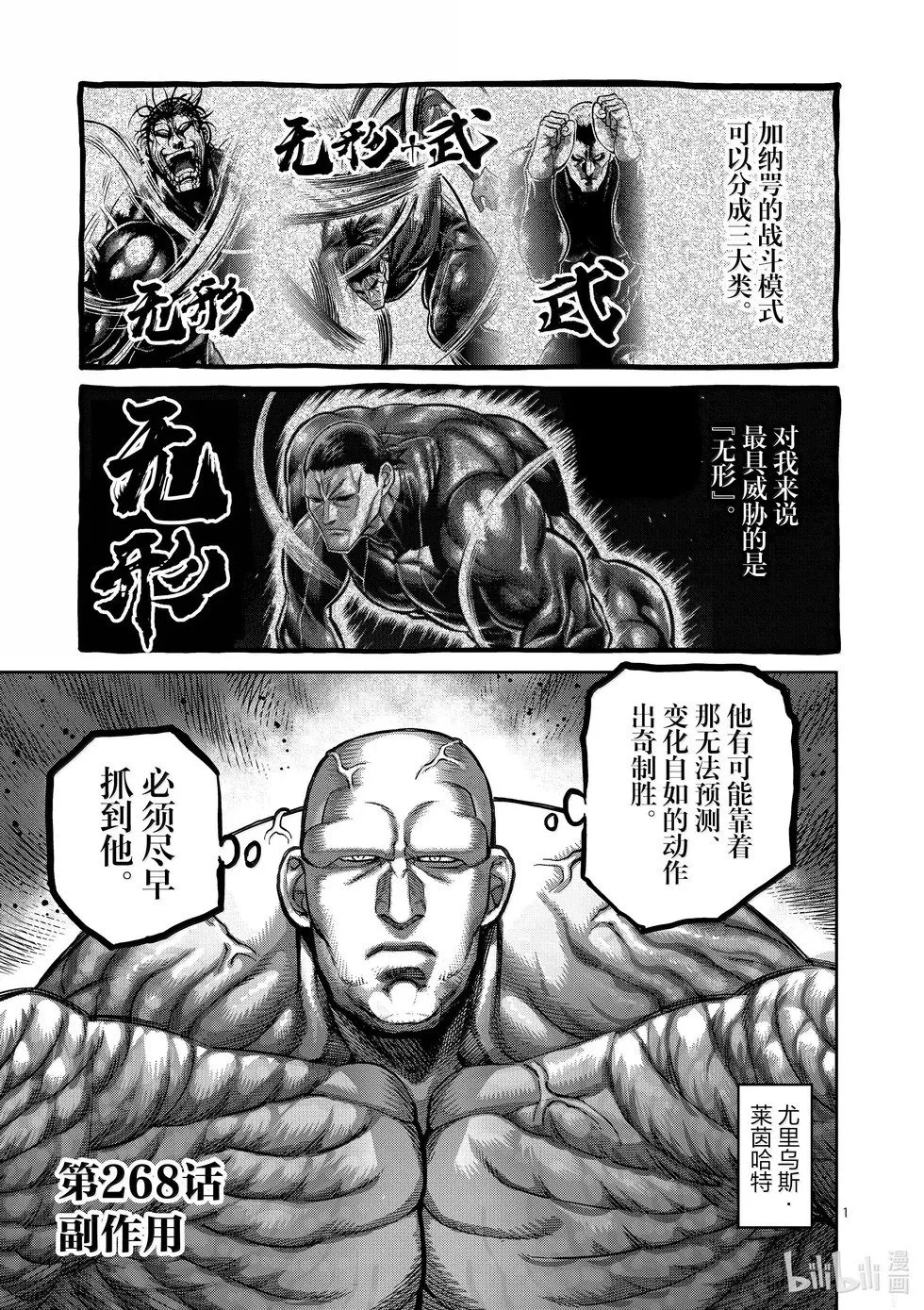 第267话 尤里乌斯VS咢 第39页