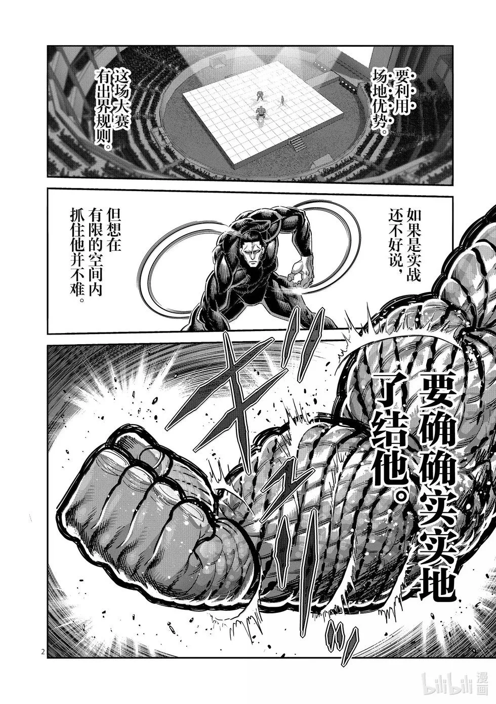 第267话 尤里乌斯VS咢 第40页