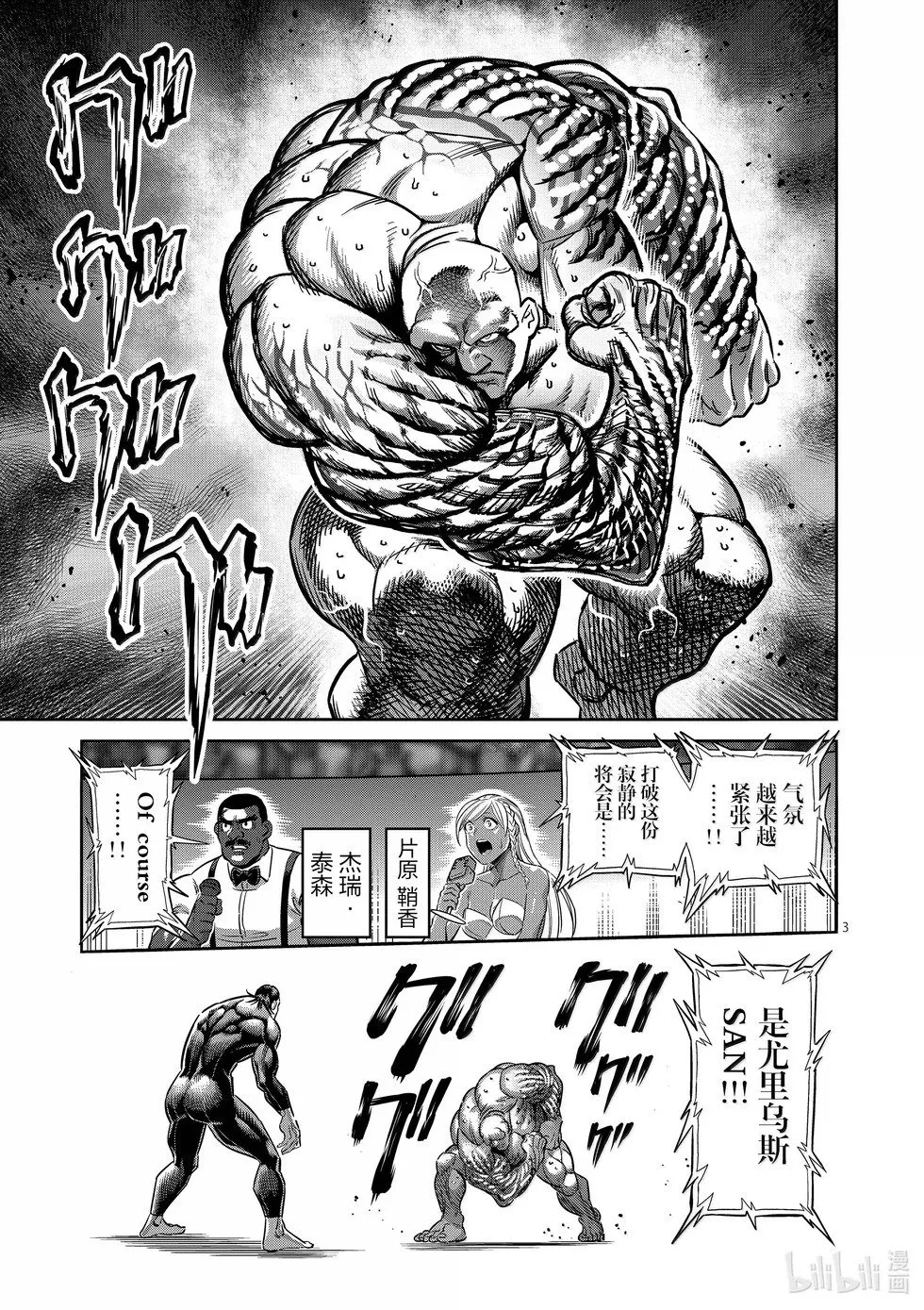 第268话 副作用 第3页