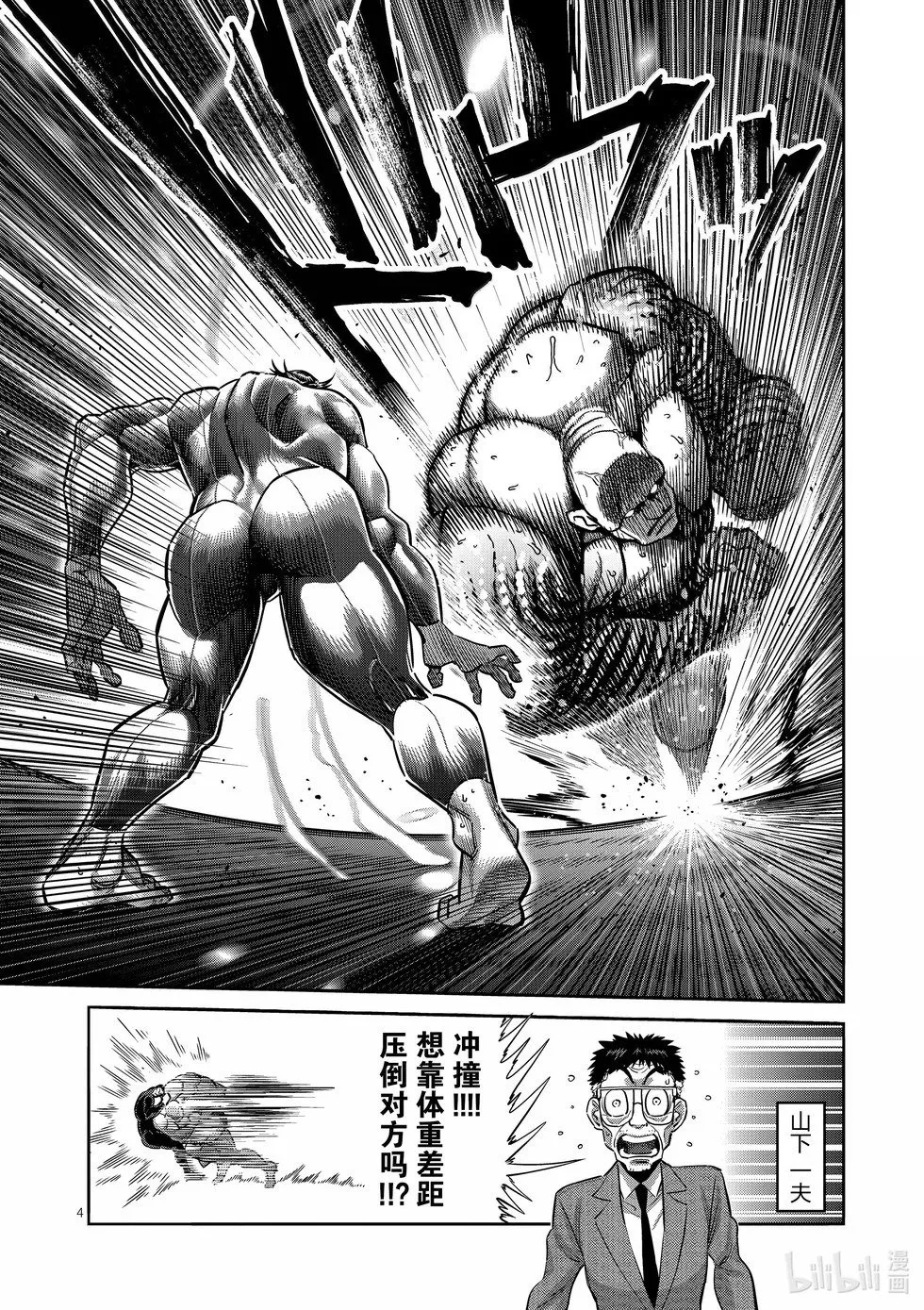 第268话 副作用 第4页