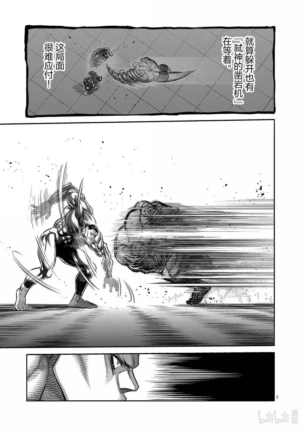 第268话 副作用 第5页