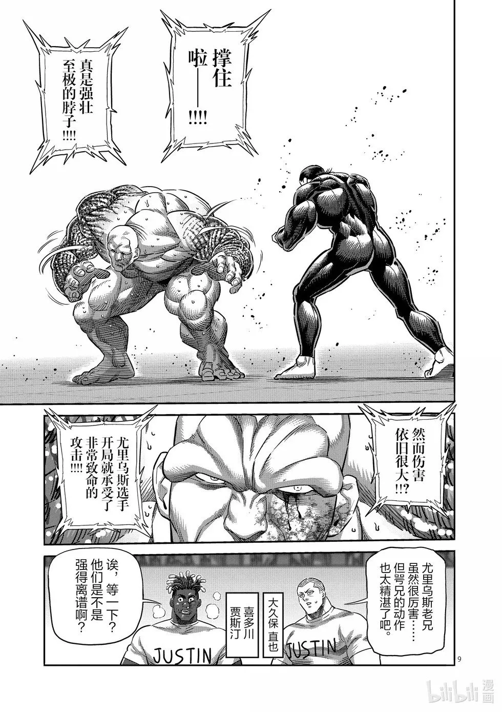 第268话 副作用 第9页