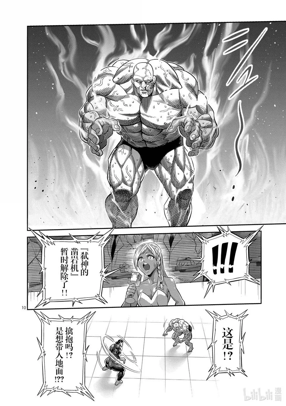 第268话 副作用 第10页