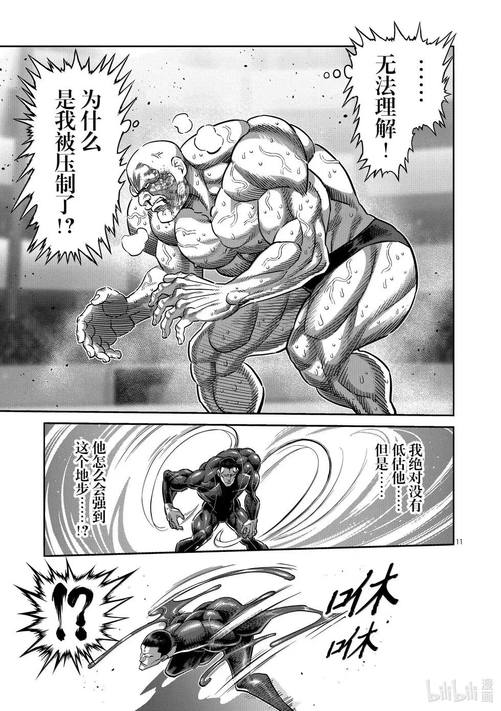 第268话 副作用 第11页