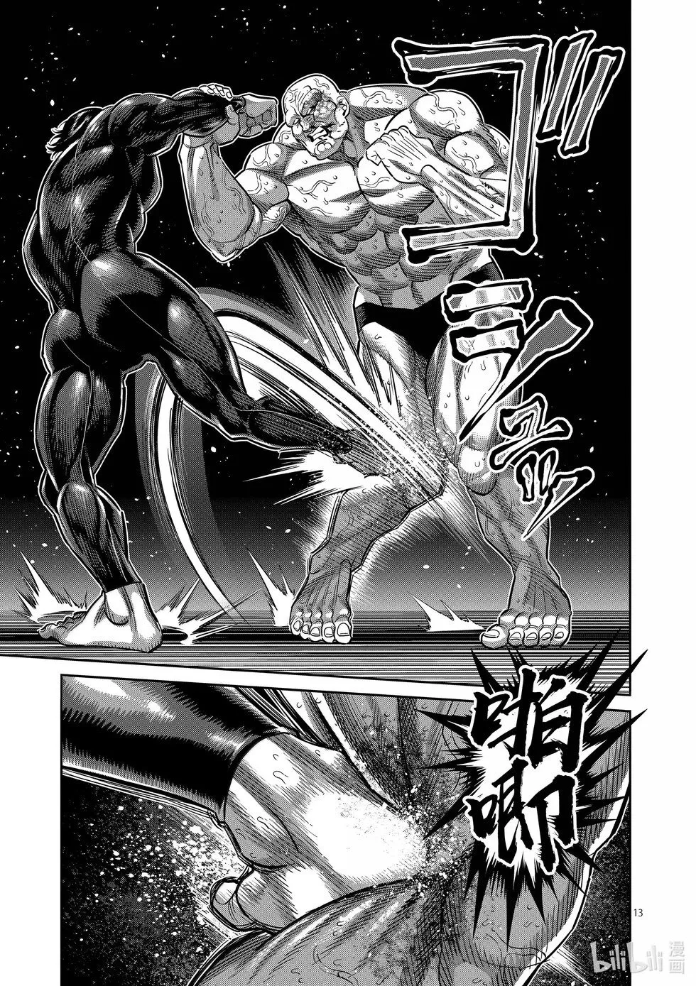 第268话 副作用 第13页