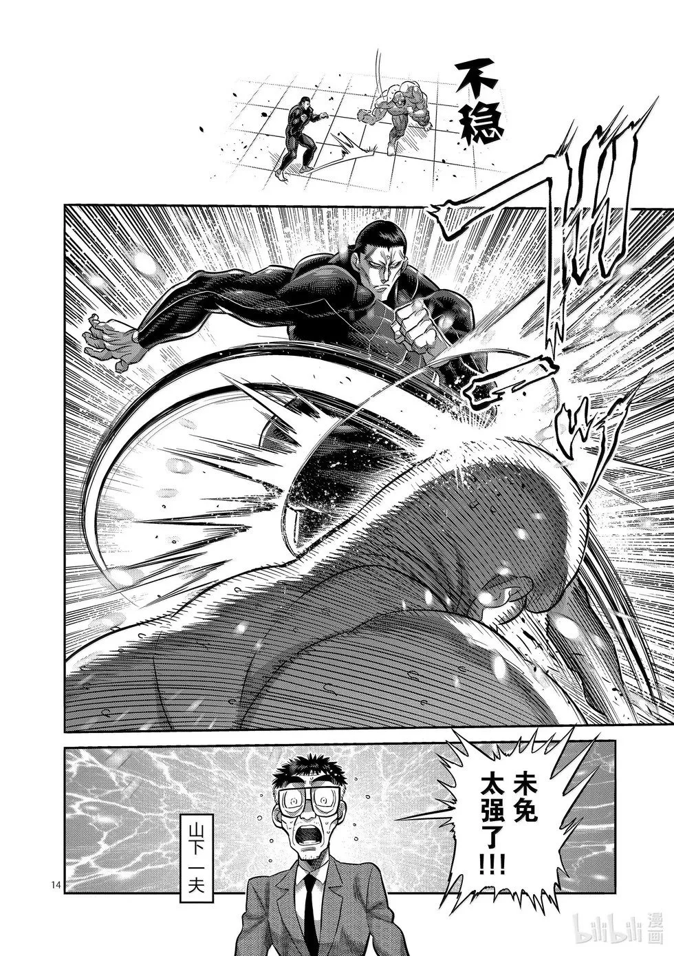 第268话 副作用 第14页