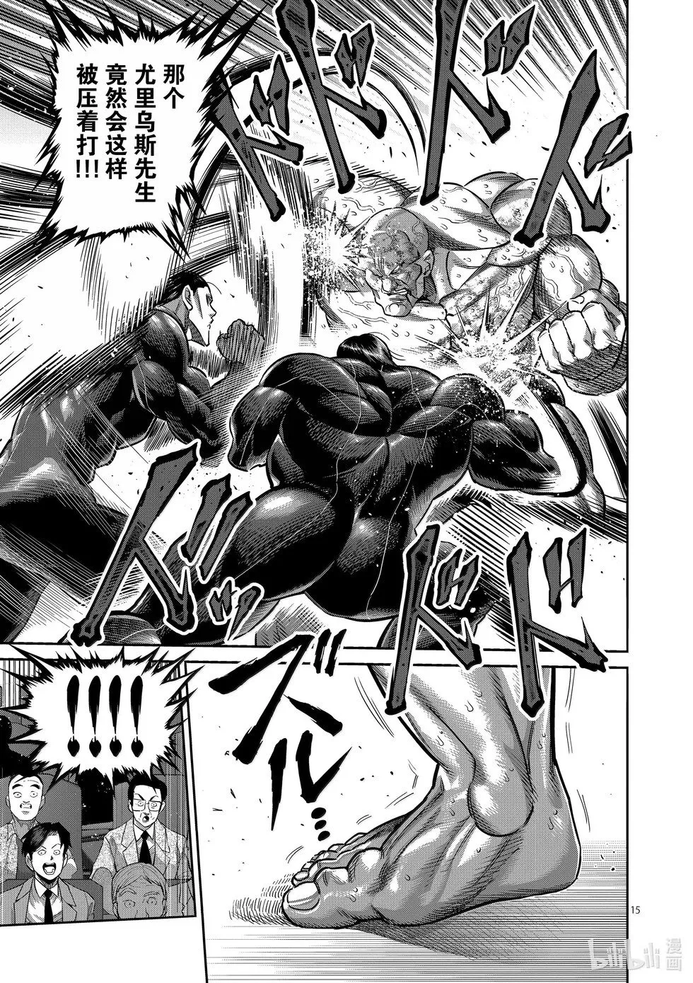 第268话 副作用 第15页