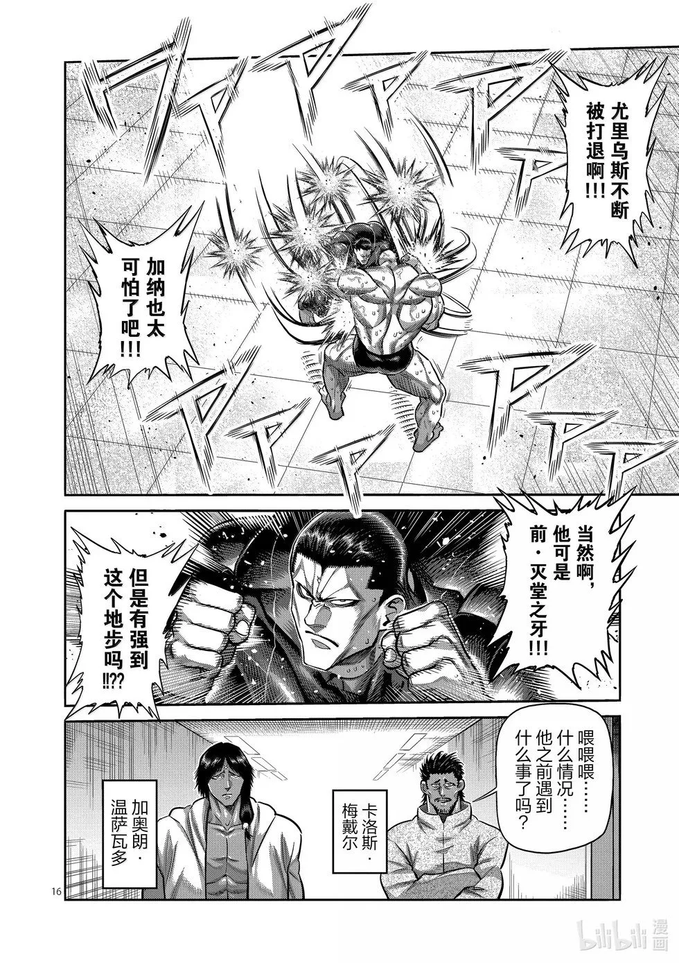 第268话 副作用 第16页