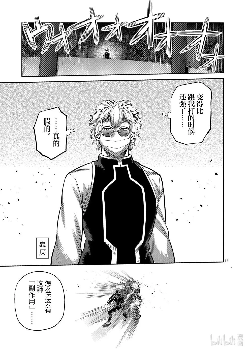 第268话 副作用 第17页