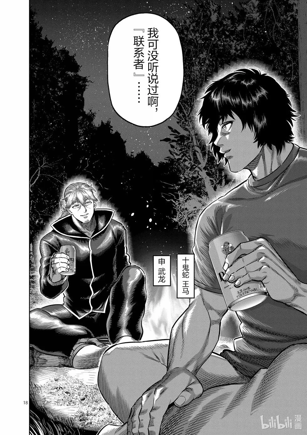 第268话 副作用 第18页