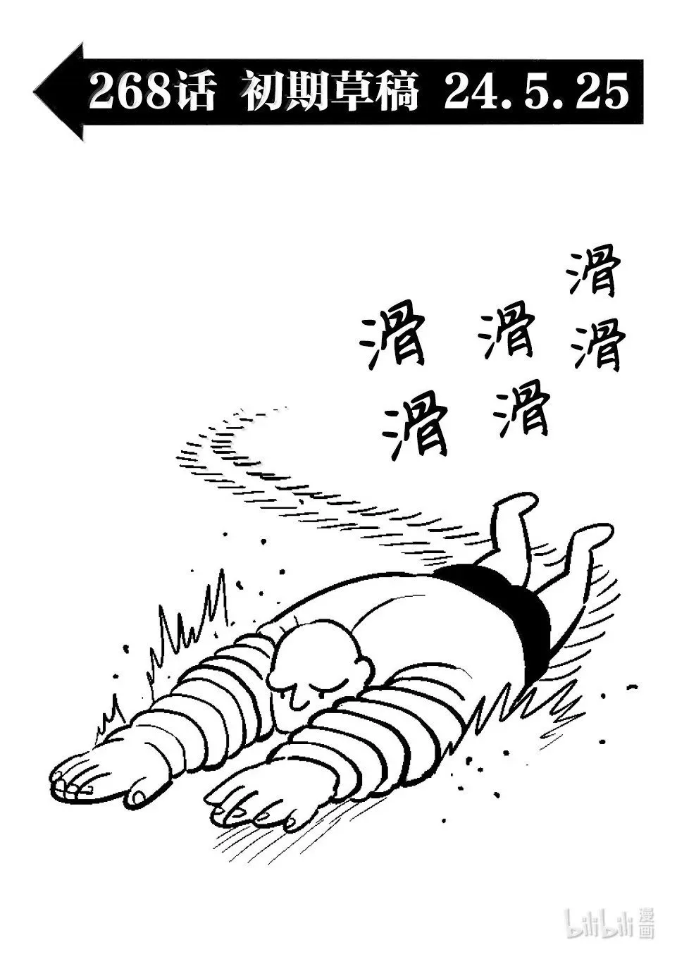 第268话 副作用 第19页