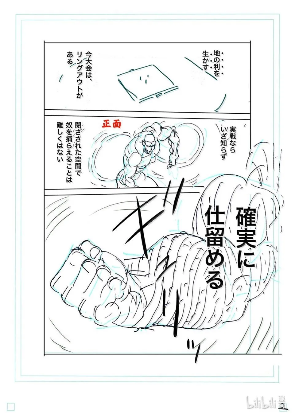 第268话 副作用 第21页