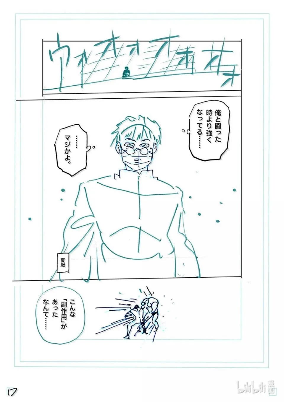 第268话 副作用 第36页