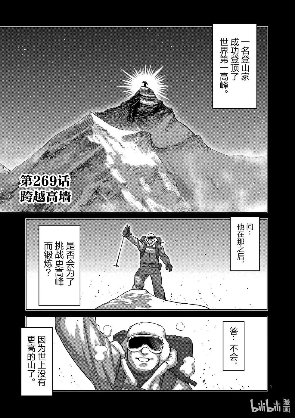 第269话 跨越高墙 第1页