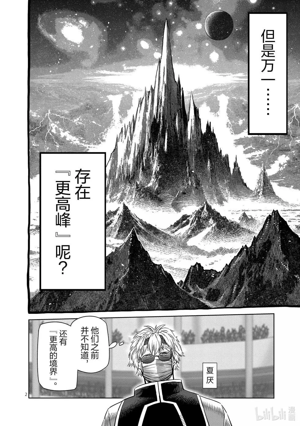 第269话 跨越高墙 第2页
