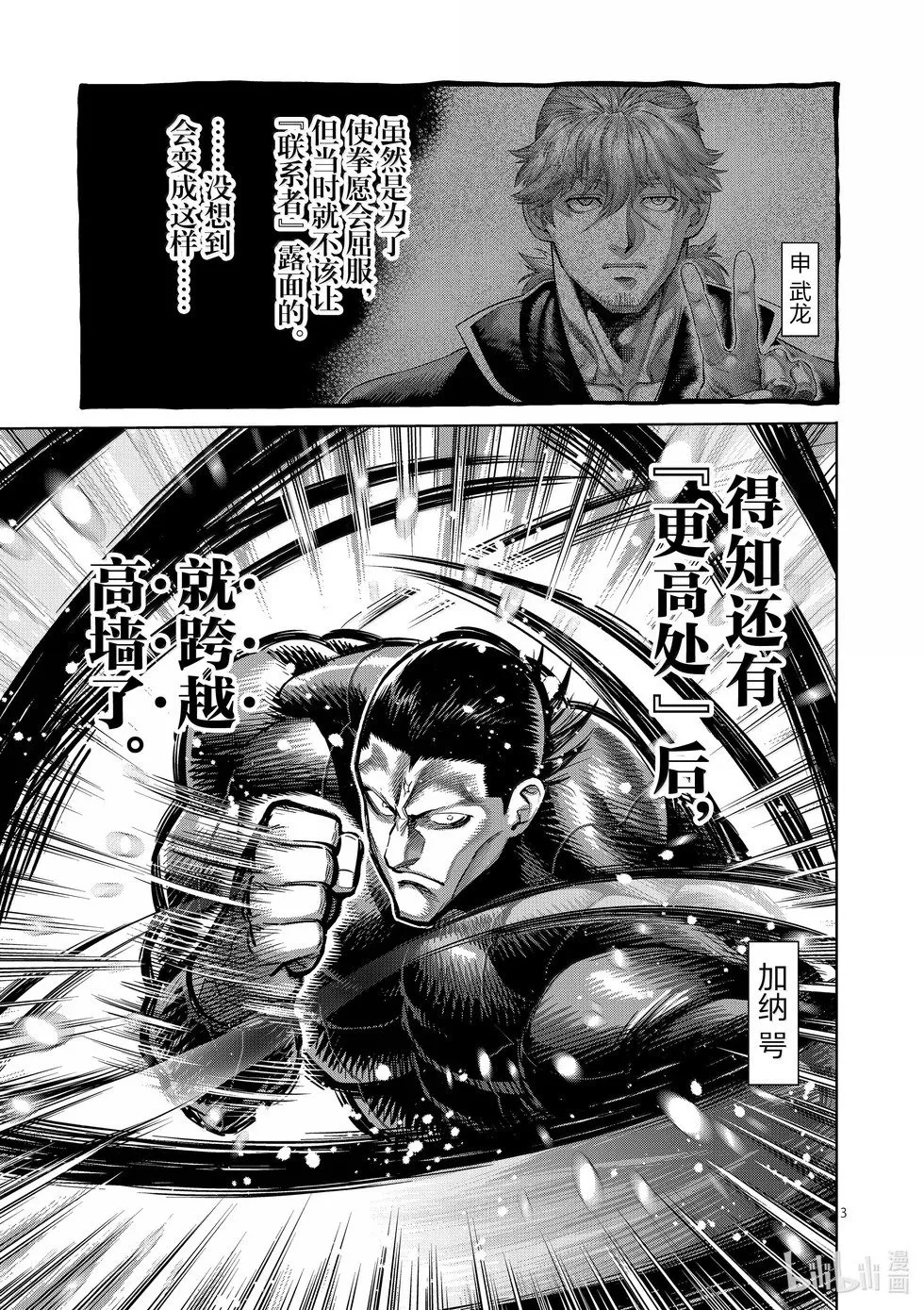 第269话 跨越高墙 第3页