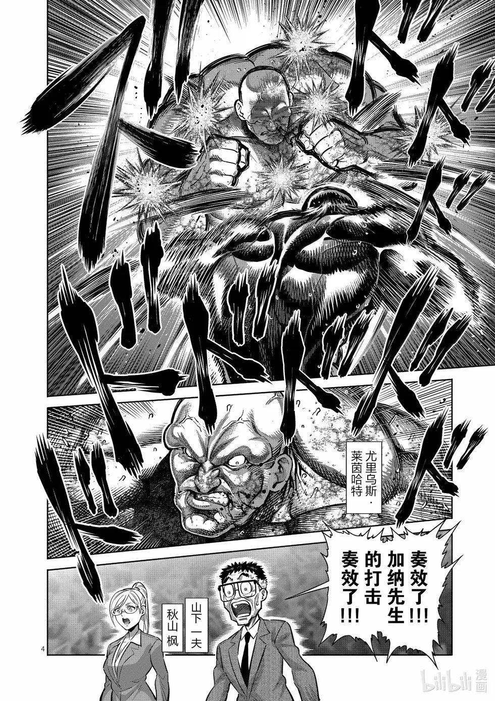 第269话 跨越高墙 第4页