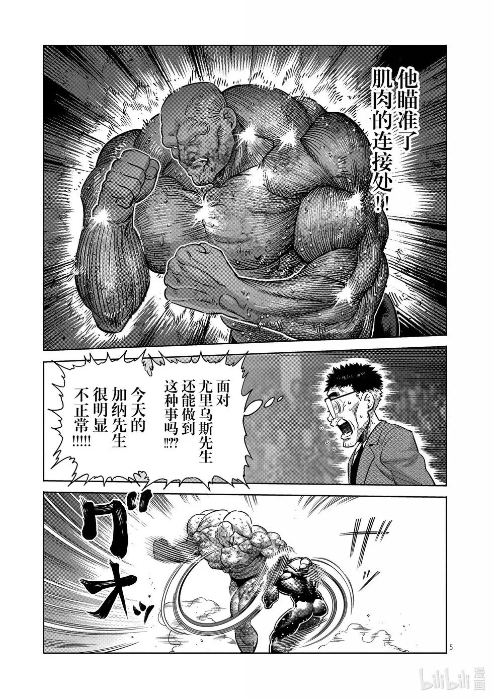 第269话 跨越高墙 第5页