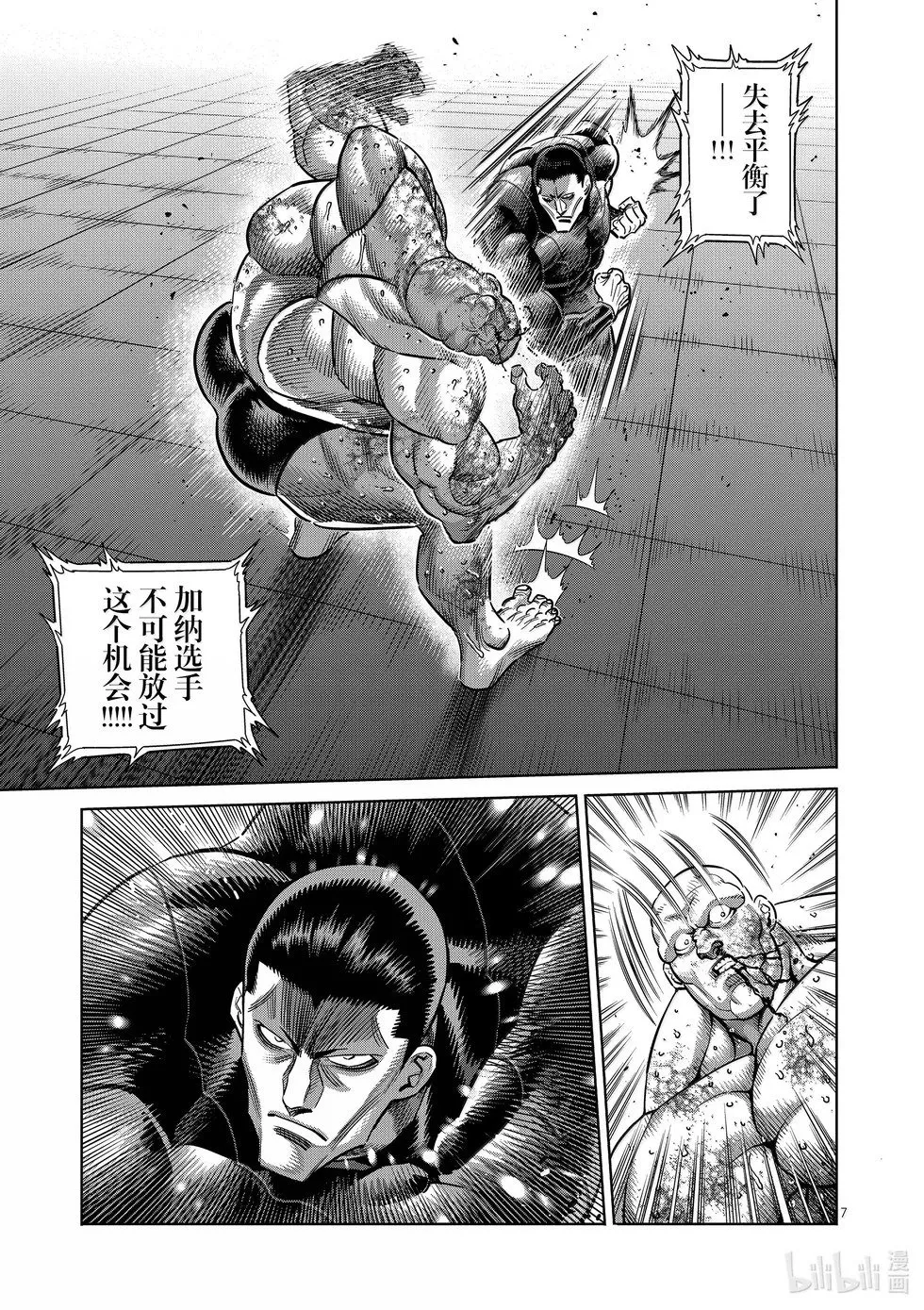 第269话 跨越高墙 第7页