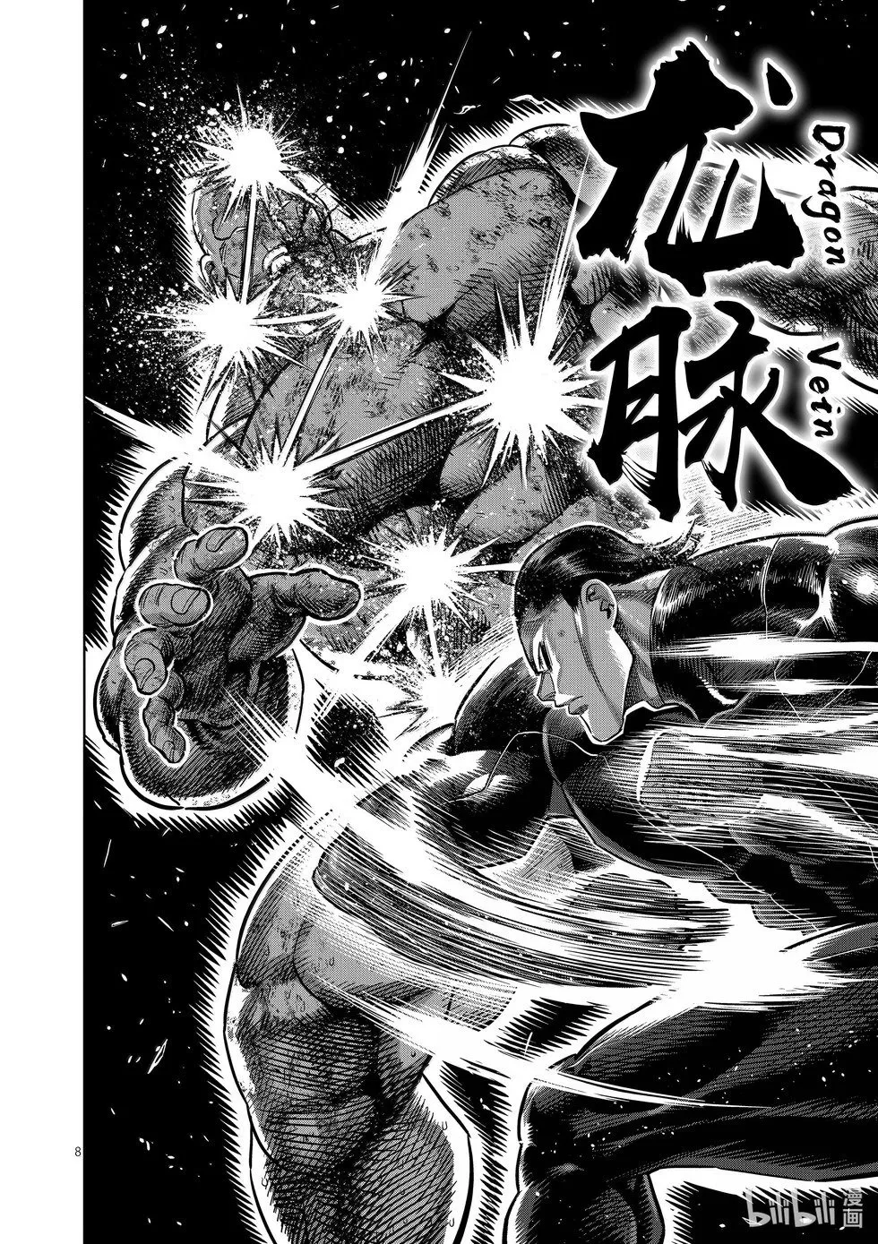 第269话 跨越高墙 第8页