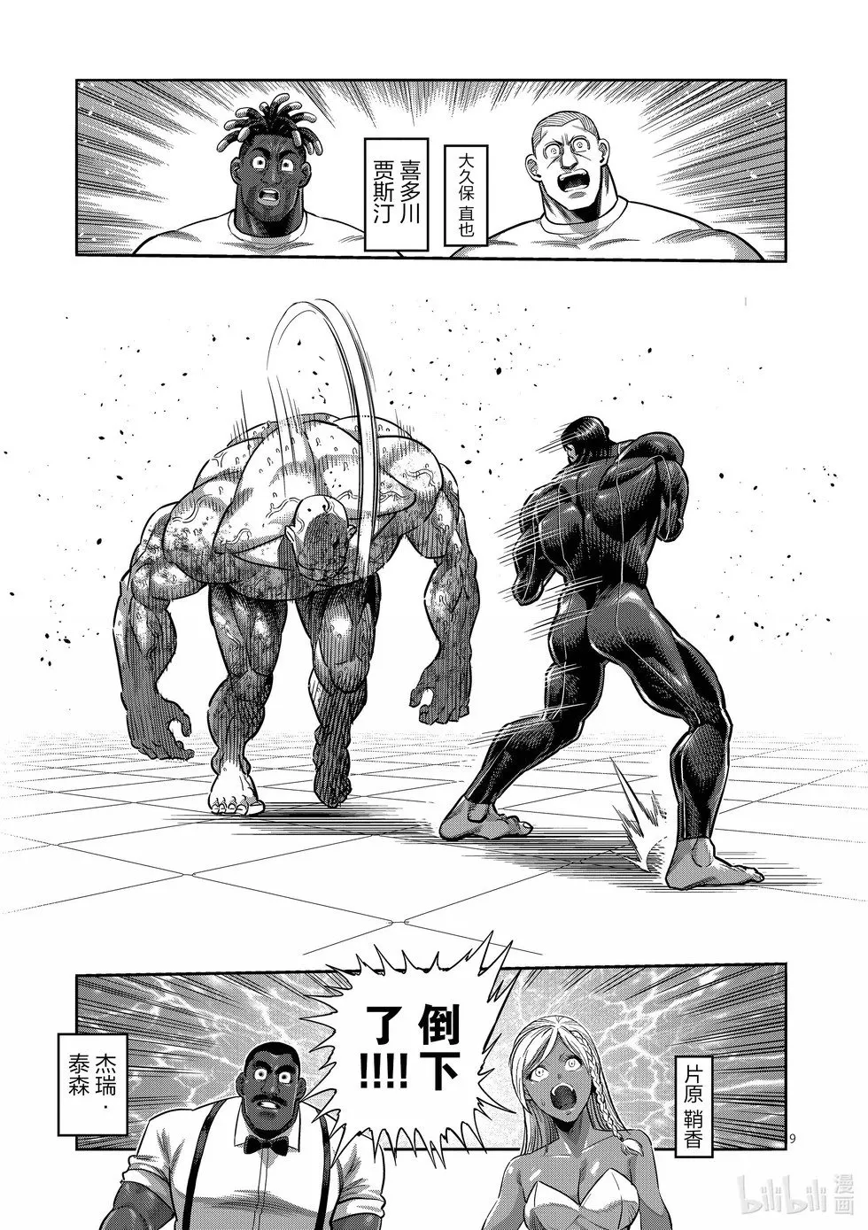 第269话 跨越高墙 第9页
