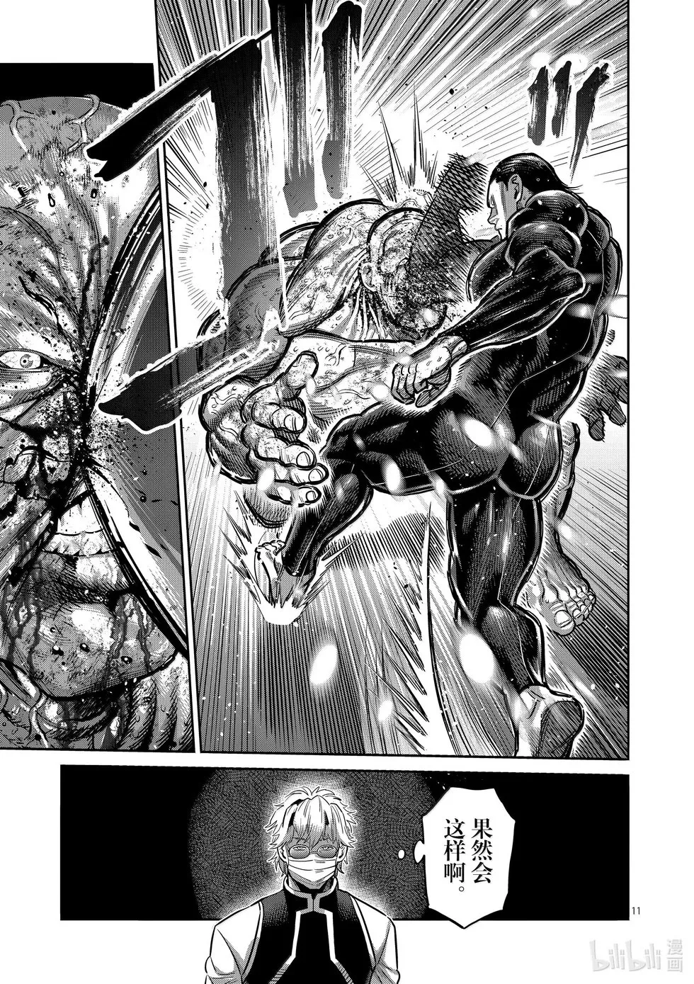 第269话 跨越高墙 第11页