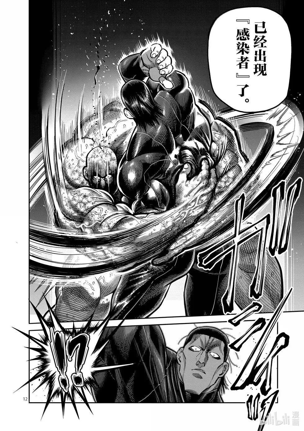 第269话 跨越高墙 第12页