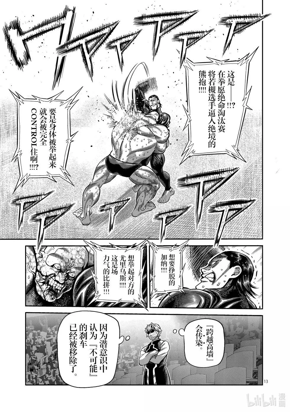 第269话 跨越高墙 第13页
