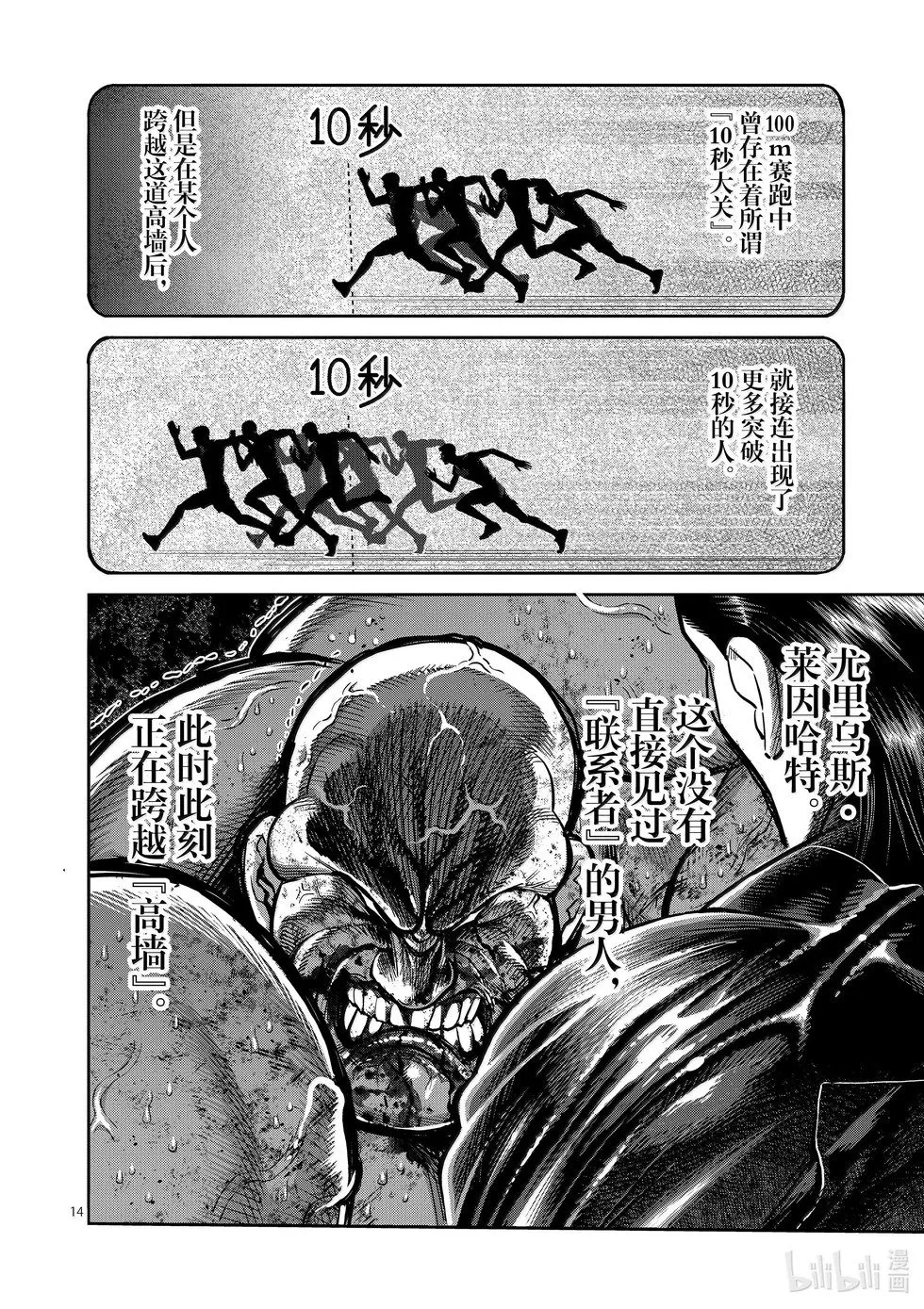 第269话 跨越高墙 第14页