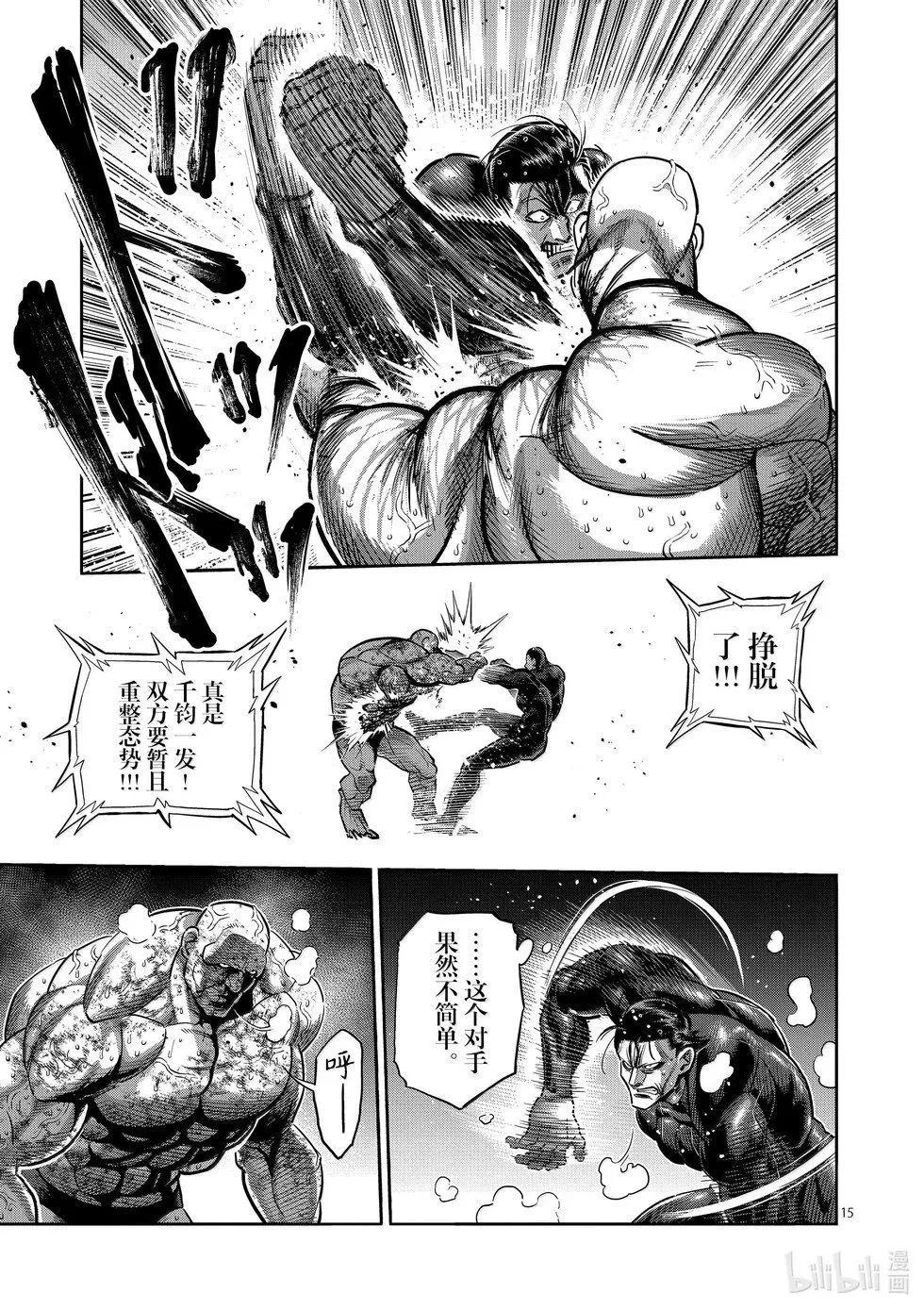 第269话 跨越高墙 第15页
